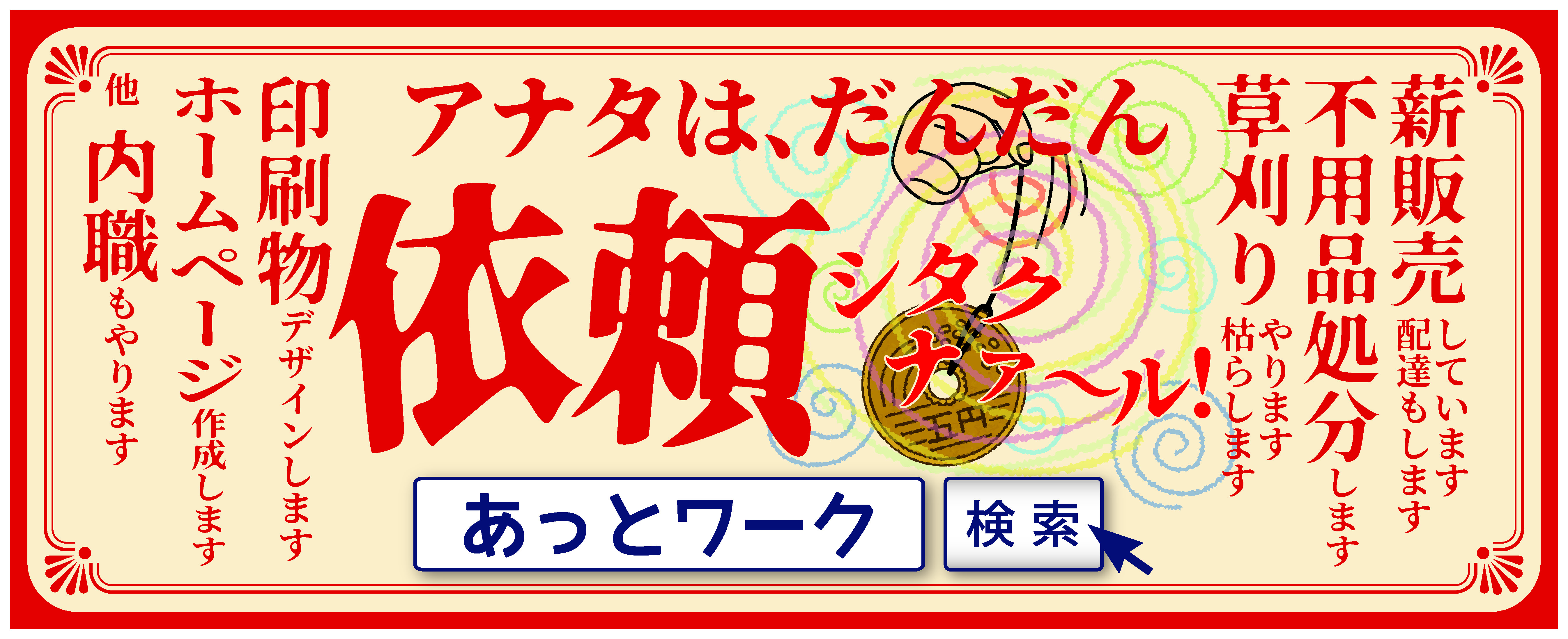八戸銭湯オールウェイズ鏡広告 - 採用作品