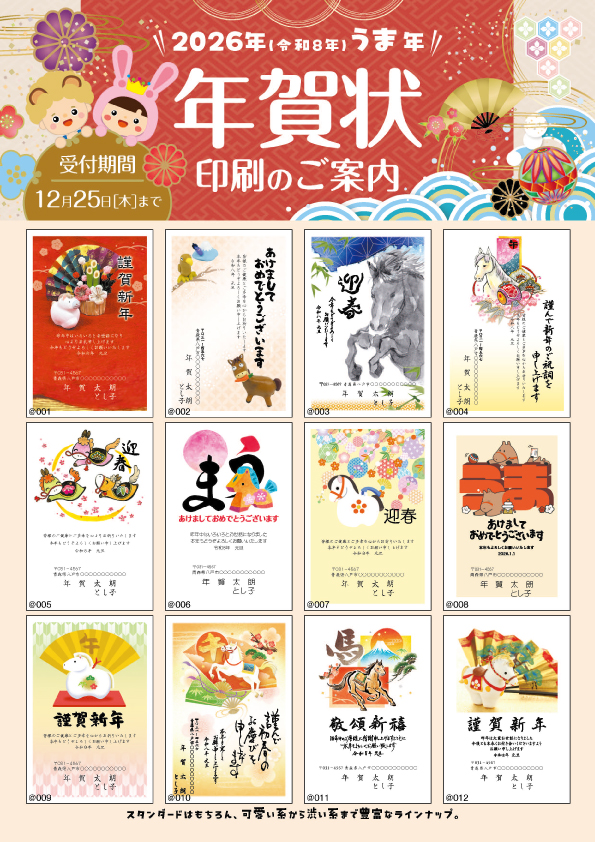 2026年賀状チラシ_表