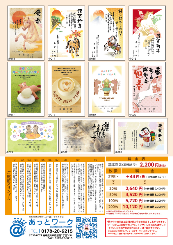 2026年賀状チラシ_裏