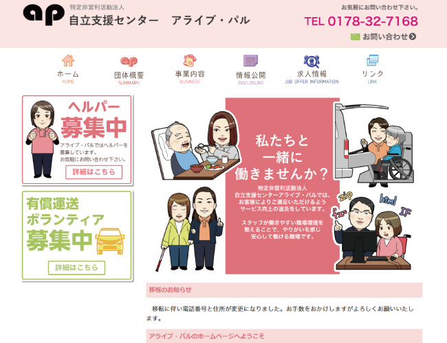 あっとワーク-ホームページ実績1