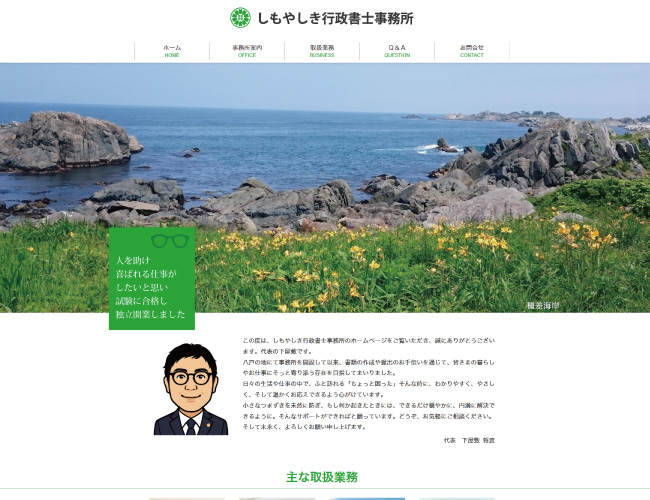 あっとワークホームページ実績準備中