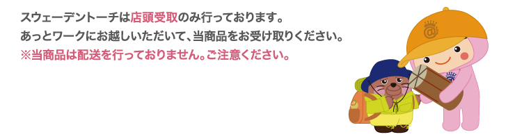 スウェーデントーチ素材