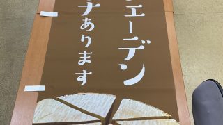 のぼり