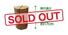 スウェーデントーチ（雑木）SOLD OUT